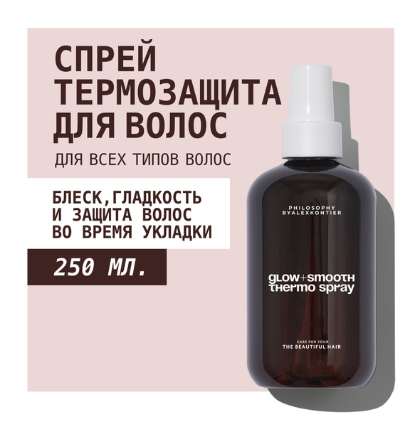 PHILOSOPHY by Alex Kontier/ GLOW+SMOOTH THERMO SPRAY Спрей термозащита ...