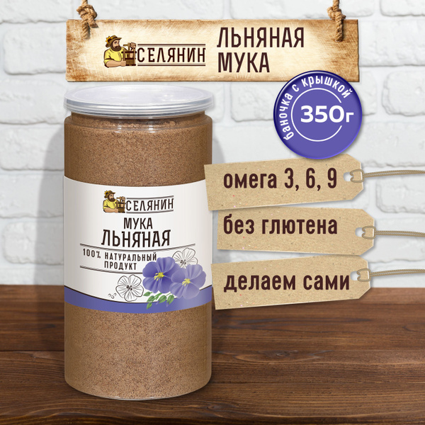 Мука ЛЬНЯНАЯ 350гр. цельнозерновая без глютена диетическая для ...