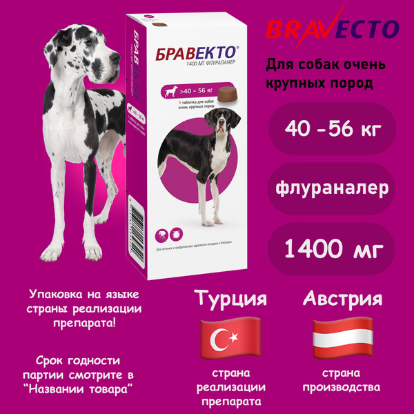 БРАВЕКТО Для собак очень крупных пород от блох и клещей (40-56 кг)(11/ ...