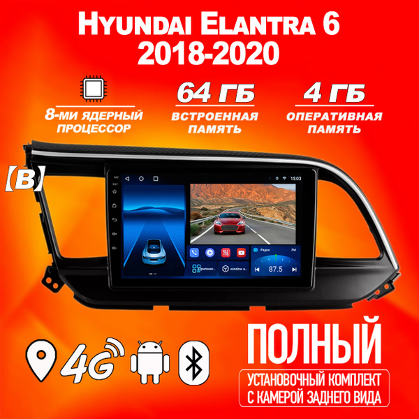 Штатная магнитола TS18Pro/4+64GB/Hyundai Elantra 6/ Хендай Элантра 6 ...