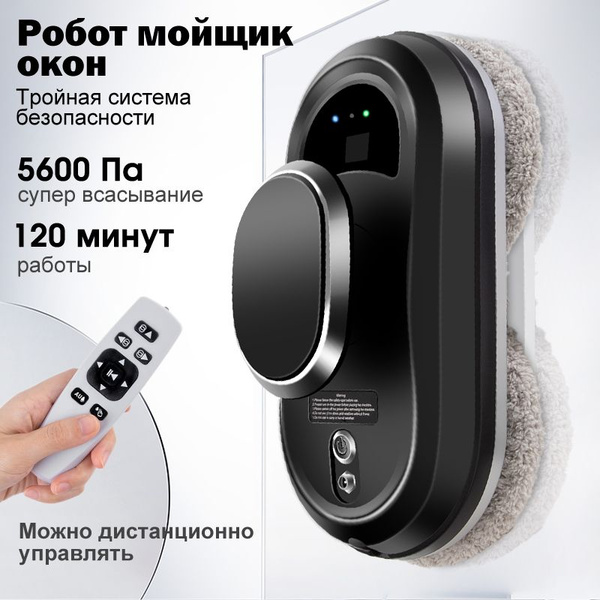Робот мойщик окон CHOVERY CL-1, Робот для мойки окон,Серебряно - чёрный ...