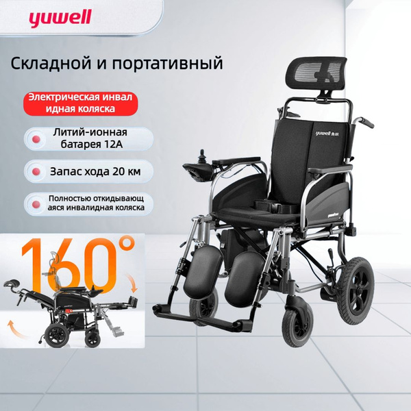 Складная легкая электрическая инвалидная коляска для пожилых людей ...