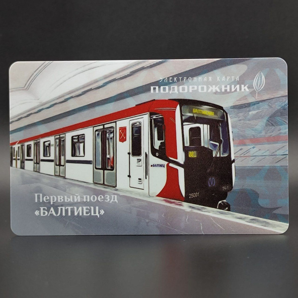 Характеристики Транспортная карта метро Санкт-Петербурга Подорожник ...