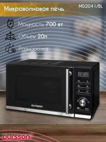 Микроволновая печь Oursson so126041 - купить по низким ценам в интернет ...
