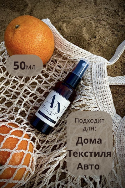 Интерьерный ароматический парфюм / Кожа и дерево / Рум спрей 50мл AN ...