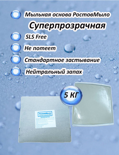 Мыльная основа Суперпрозрачная 5 кг - купить с доставкой по выгодным ...
