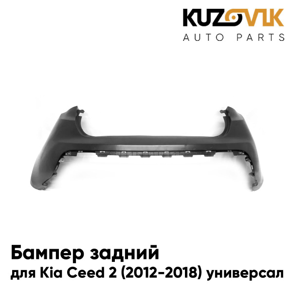 Бампер задний для Киа Сид Kia Ceed 2 (2012-2018) универсал - купить с ...
