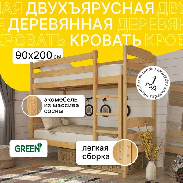 Green mebel двухъярусная кровать