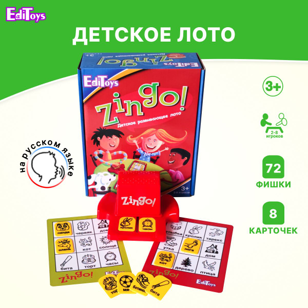 Детское развивающее лото Zingo/ настольная игра для всех на русском ...