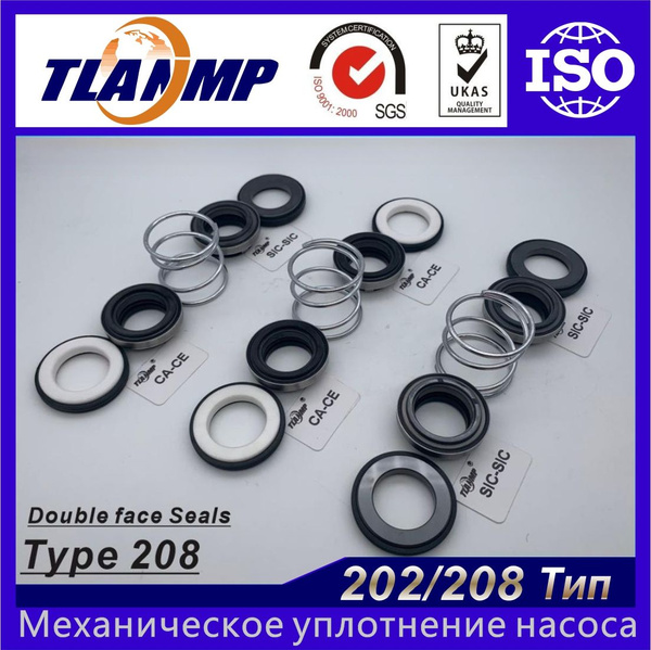 208-25 , 208D-25 двухсторонние механические уплотнения (материал: CA/CE ...