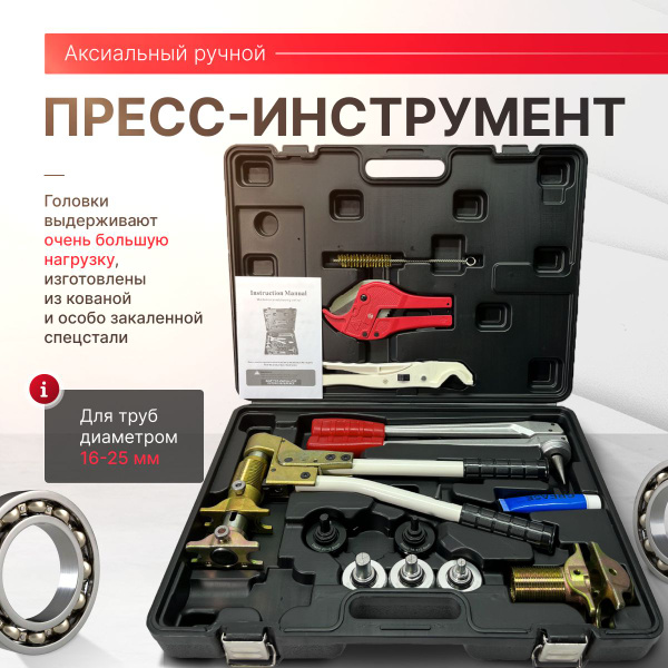 PEXcase Универсальный комплект пресс-инструмента для труб PEX и ...