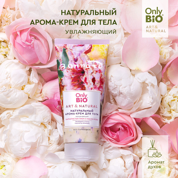 Only Bio, Парфюмированный увлажняющий крем для тела для сухой кожи, Art ...