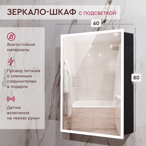 Характеристики Зеркало в ванную с шкафом Maesta / Шкаф в ванную с ...