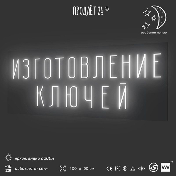 Неоновая вывеска ИЗГОТОВЛЕНИЕ КЛЮЧЕЙ, световая вывеска рекламная ...