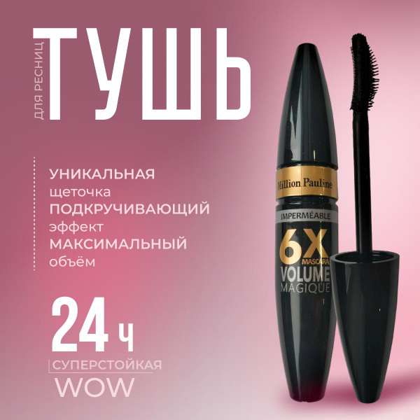 Тушь для ресниц ,объемная удлиняющая черная. - купить с доставкой по ...