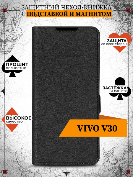 Чехол-книжка для Vivo V30 (Виво Ви30) противоударный, книжка с ...