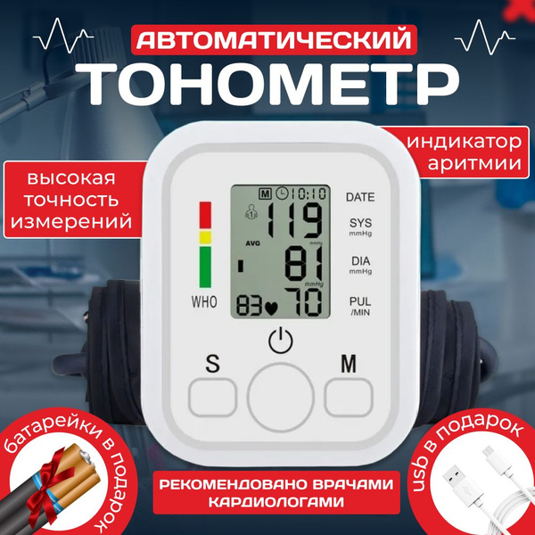 Тонометр автоматический для измерения давления - купить с доставкой по ...
