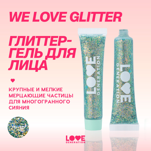 Глиттер-гель для лица Love Generation We love glitter гелевая текстура ...