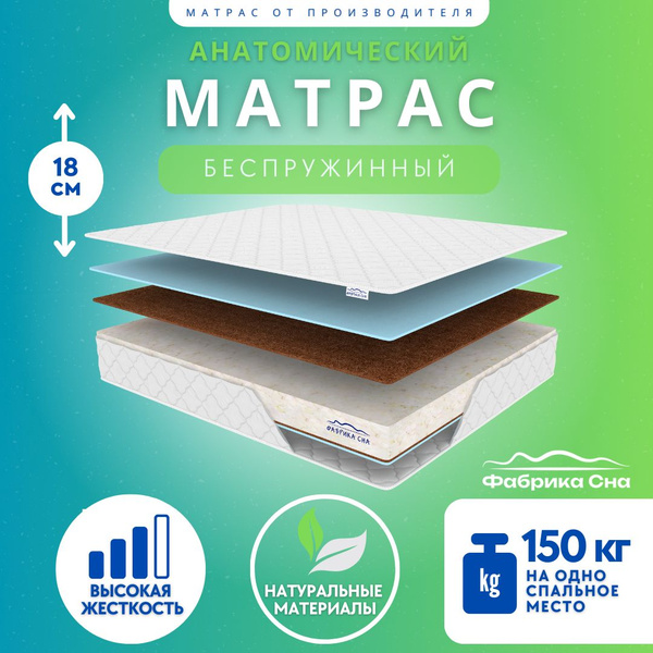 Матрас Фабрика Сна анатомический, Eco Strong Plus, высокой жесткости ...
