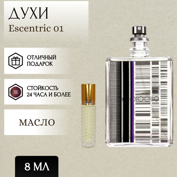 Perfum Secrets; Духи масляные Escentric 01; Эксцентрик 01 роллер 8 мл ...