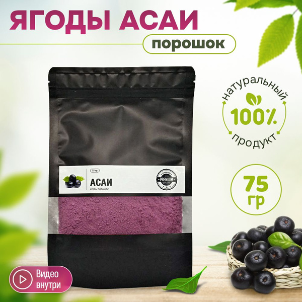 Асаи порошок, 75 гр., Таёжный промысел - купить с доставкой по выгодным ...