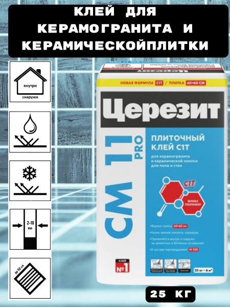 Клей для плитки Церезит 2634176, Морозостойкость, Влагостойкость купить ...