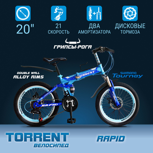 Велосипед TORRENT Rapid (рама сталь 14,5", подростковый, внедорожный ...