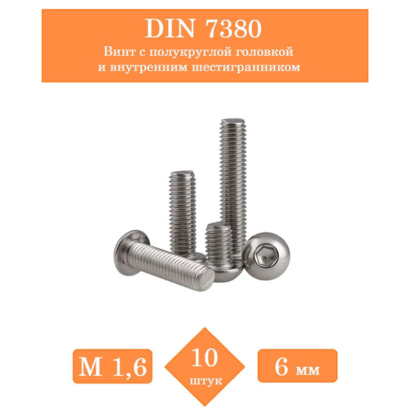 Винт M1,6 x 10 шт - купить по выгодной цене в интернет-магазине OZON ...