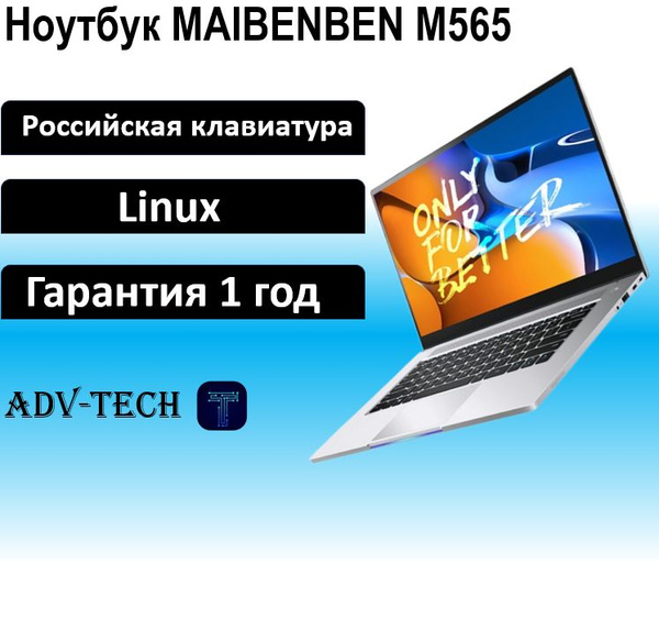 Ноутбук MAIBENBEN M565 (M5651HB0LSRE0), серебристый купить по низкой ...