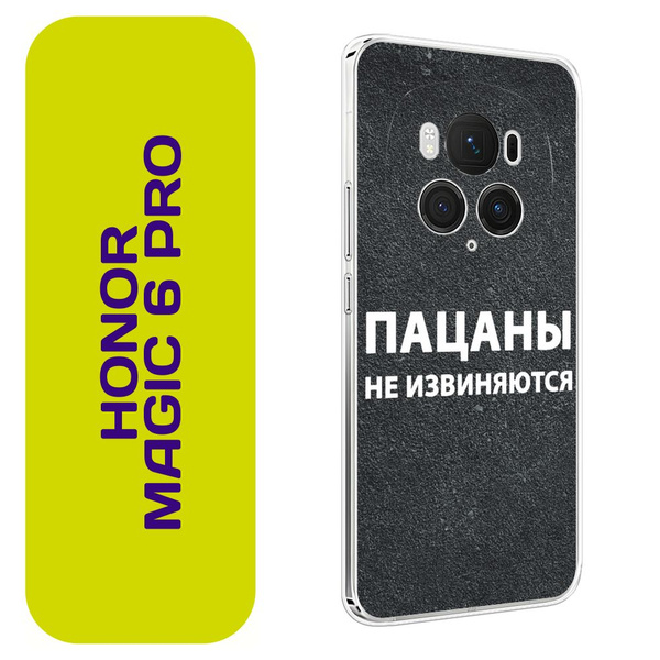 Чехол на Хонор Меджик 6 Про / Honor Magic 6 Pro с принтом "Слово пацана ...