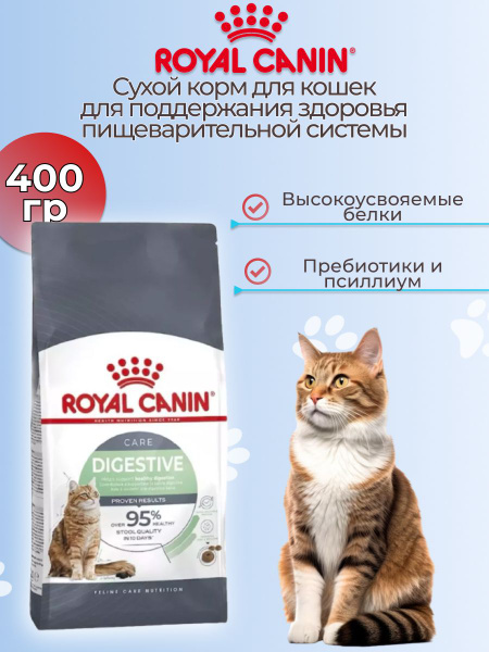 Корм для домашних животных Royal Canin Digestive Care для кошек 400 гр ...