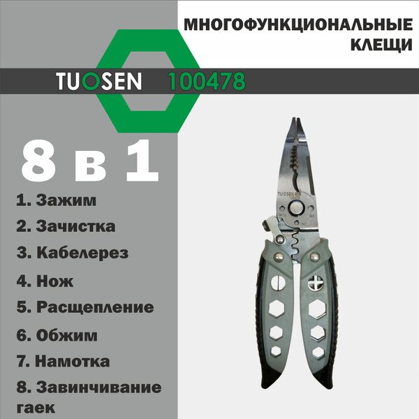 Пассатижи/плоскогубцы TUOSEN tuo100478 - купить плоскогубцы в интернет ...
