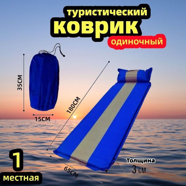 Самонадувающийся туристический коврик 3см двухместный - купить с ...