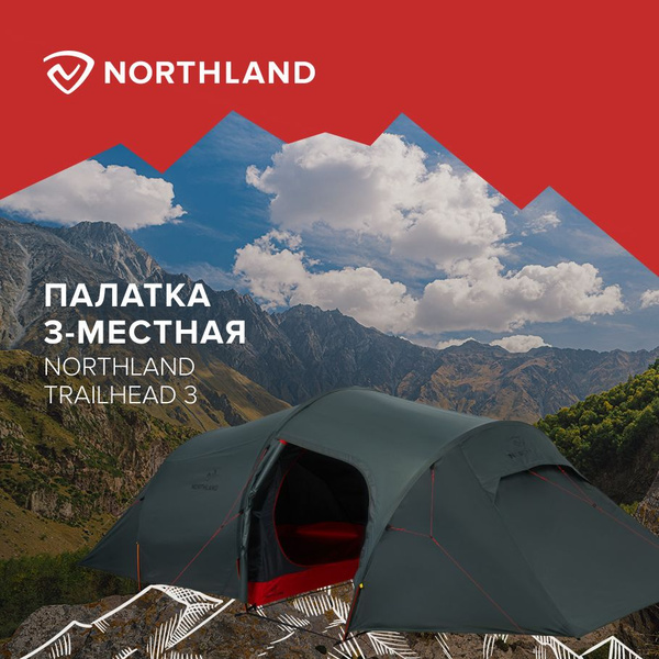 Палатка 3-местная Northland 112930N16 - купить по выгодной цене в ...