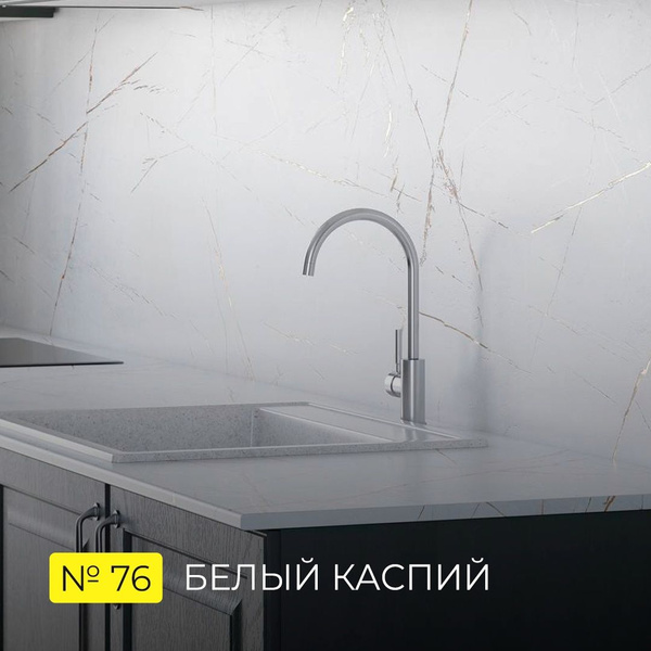 Столешница для кухни Скиф 240х60x2,6 см с кромкой. Цвет - Белый каспий ...