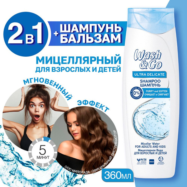 Шампунь для волос Wash&Go мицеллярный 360 мл - купить с доставкой по ...