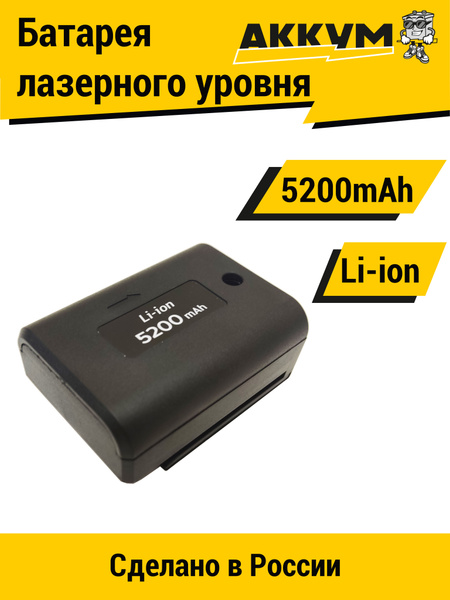 Аккумулятор для лазерного уровня нивелира Li-ion 5.2mAh - купить с ...