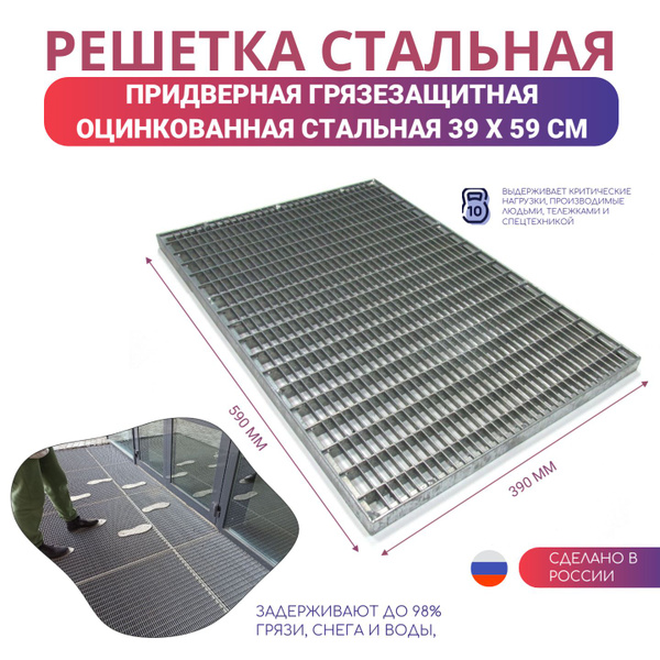 Придверная решетка Решетка придверная стальная оцинкованная, настил ...