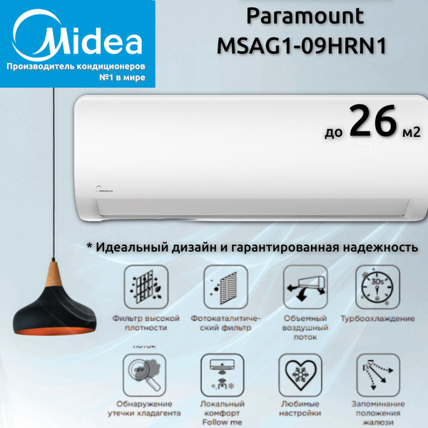 Сплит-система Midea Paramount MSAG1-09HRN1-I/MSAG1-09HRN1-O до 26 м2 ...