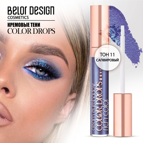 BELOR DESIGN Тени кремовые Color Drops тон 011 - купить с доставкой по ...