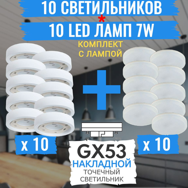 Потолочный светильникСВЕТКОМПЛЕКТGX53-1_*, GX53 - купить по выгодной ...