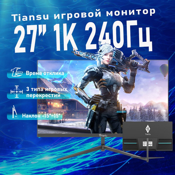 Характеристики tiansu 27" Монитор монитор игровой 27 дюймов 240 гц full ...
