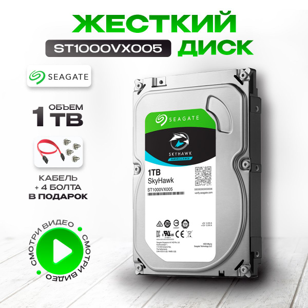 1 ТБ Внутренний жесткий диск Seagate Жесткий диск (ST1000VX005 ...