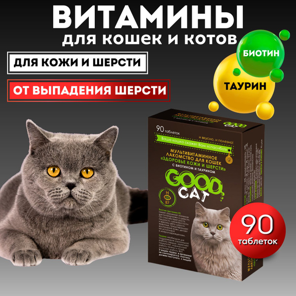 Витамины для кошек 90 таб ZooJoy от выпадения шерсти, лакомства для ...