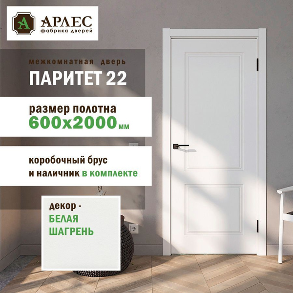 Межкомнатная дверь ( КОМПЛЕКТ ) Паритет 22 2000х600 купить на OZON по ...
