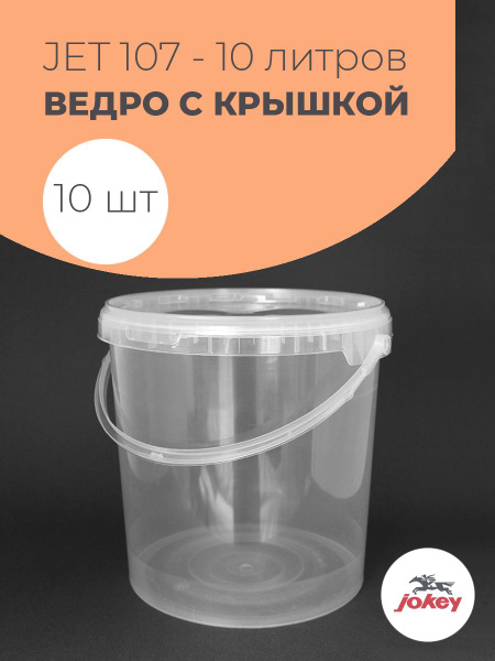 Ведро пластиковое 10 литров - 10 шт - купить по низкой цене в интернет ...