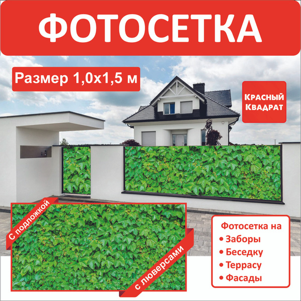 Характеристики Фотосетка для забора, беседок, террас, фасадов. Зелёный ...