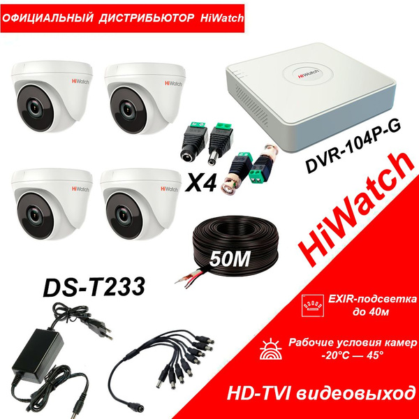 Комплект видеонаблюдения HiWatch HD-TVI 2МП на 4 купольные камеры DS ...