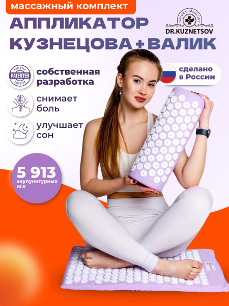 Аппликатор Кузнецова для спины и шеи купить по низкой цене с доставкой ...