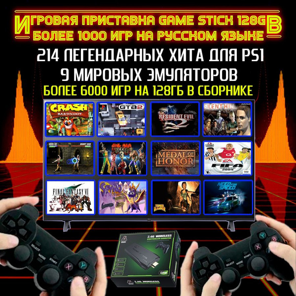 Игровая консоль Game Stick Lite 128gb с русскими играми - купить с ...